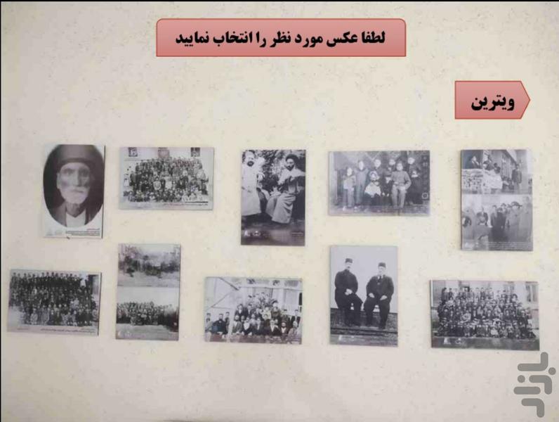 موزه آموزش و پرورش مراغه - عکس برنامه موبایلی اندروید