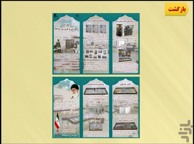 موزه آموزش و پرورش مراغه - عکس برنامه موبایلی اندروید