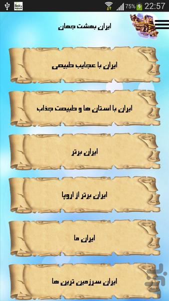 ایران بهشت جهان - Image screenshot of android app