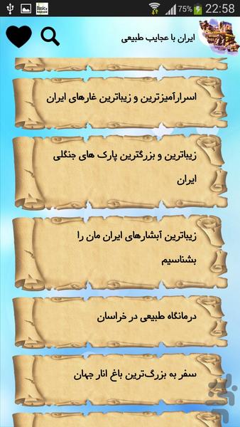 ایران بهشت جهان - Image screenshot of android app