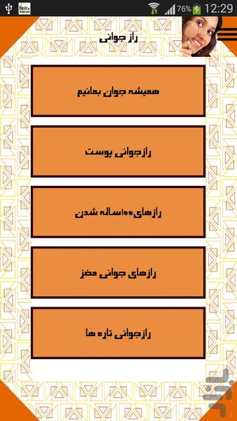 راز جوانی - Image screenshot of android app