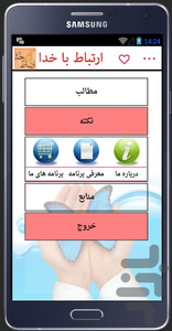 ertebat ba khoda - Image screenshot of android app