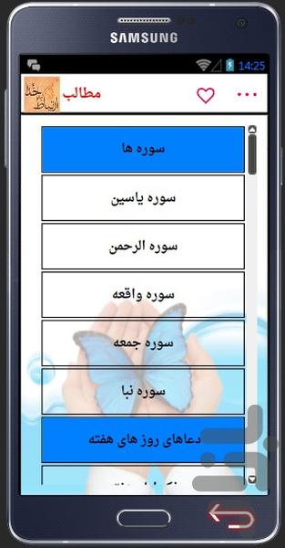 ertebat ba khoda - Image screenshot of android app