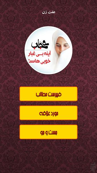 عفت زن - Image screenshot of android app