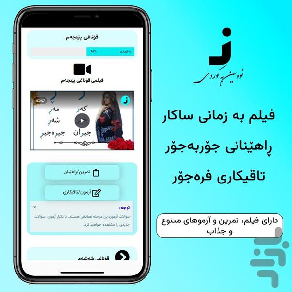 نووسین به کوردی (یادگیری نوشتار کردی - عکس برنامه موبایلی اندروید