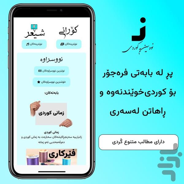 نووسین به کوردی (یادگیری نوشتار کردی - عکس برنامه موبایلی اندروید