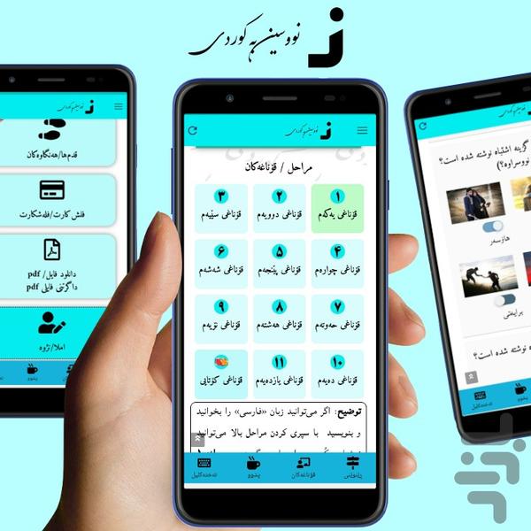 نووسین به کوردی (یادگیری نوشتار کردی - عکس برنامه موبایلی اندروید