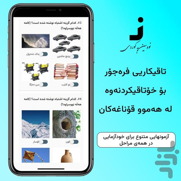 نووسین به کوردی (یادگیری نوشتار کردی - عکس برنامه موبایلی اندروید