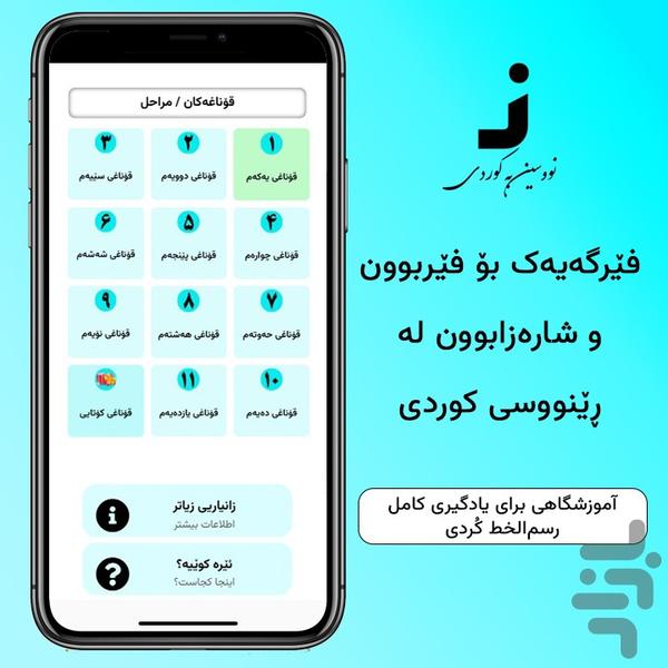 نووسین به کوردی (یادگیری نوشتار کردی - عکس برنامه موبایلی اندروید