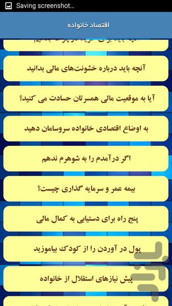 اقتصاد خانواده - عکس برنامه موبایلی اندروید