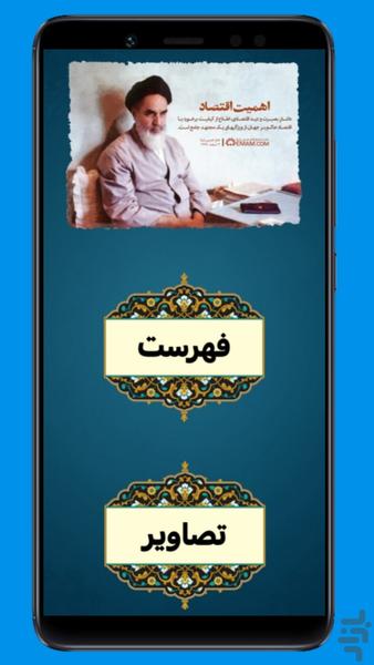 اقتصاد نگار - عکس برنامه موبایلی اندروید