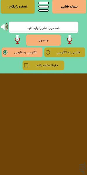 دیکشنری جامع معماری - عکس برنامه موبایلی اندروید