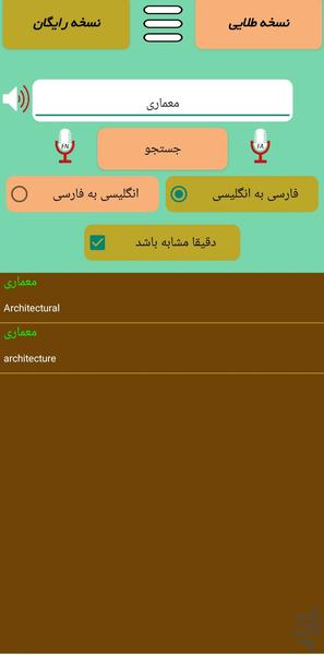دیکشنری جامع معماری - عکس برنامه موبایلی اندروید