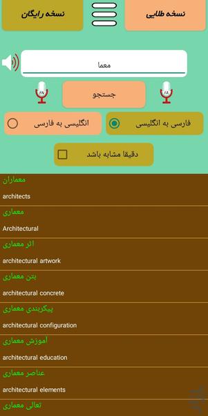 دیکشنری جامع معماری - عکس برنامه موبایلی اندروید