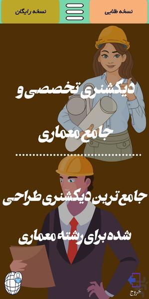 دیکشنری معماری - Image screenshot of android app