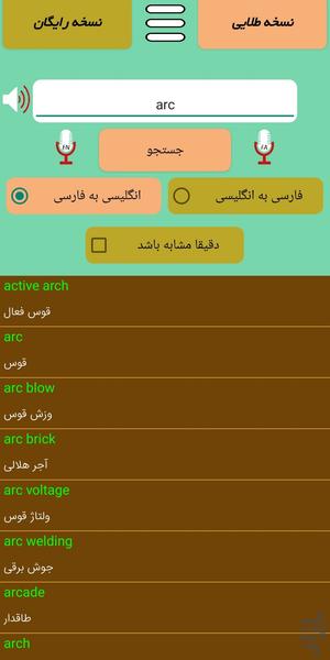 دیکشنری جامع معماری - عکس برنامه موبایلی اندروید