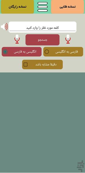 دیکشنری معماری - Image screenshot of android app