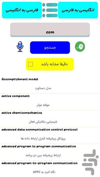 Specialized dictionary of computer e - Image screenshot of android app