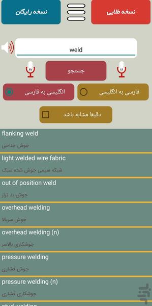 Specialized Dictionary of Mechanics - Image screenshot of android app