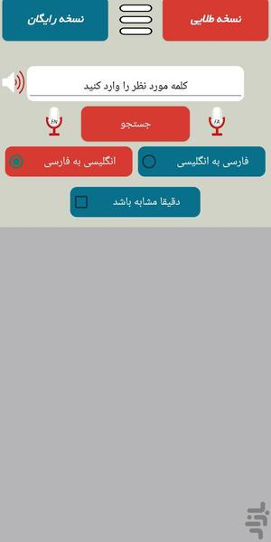 Specialized Dictionary of Mechanics - Image screenshot of android app