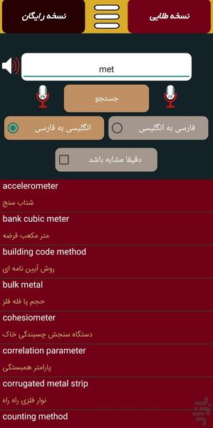 دیکشنری جامع مهندسی - عکس برنامه موبایلی اندروید