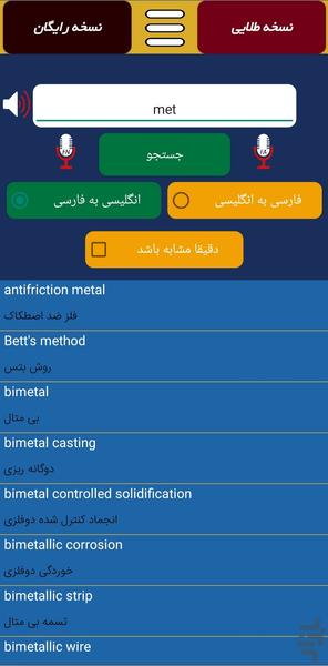 دیکشنری جامع مهندسی - عکس برنامه موبایلی اندروید
