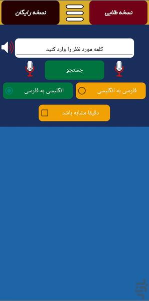 دیکشنری جامع مهندسی - عکس برنامه موبایلی اندروید