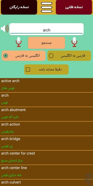 دیکشنری جامع مهندسی - عکس برنامه موبایلی اندروید