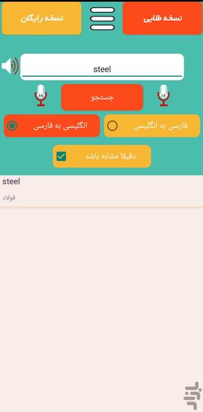 دیکشنری تخصصی مواد و متالورژی - عکس برنامه موبایلی اندروید