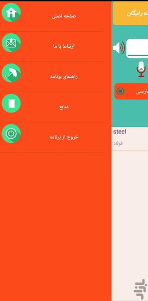 دیکشنری تخصصی مواد و متالورژی - عکس برنامه موبایلی اندروید