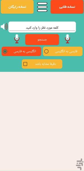 دیکشنری تخصصی مواد و متالورژی - عکس برنامه موبایلی اندروید