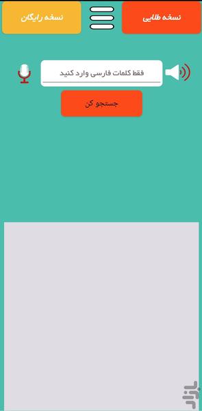 دیکشنری تخصصی مواد و متالورژی - عکس برنامه موبایلی اندروید