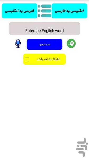 دیکشنری تخصصی عمران - Image screenshot of android app