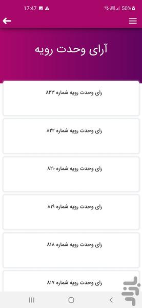 حقوق یار احیاء - Image screenshot of android app