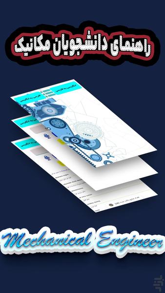 دیکشنری تخصصی مکانیک - Image screenshot of android app