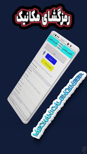 دیکشنری تخصصی مکانیک - Image screenshot of android app
