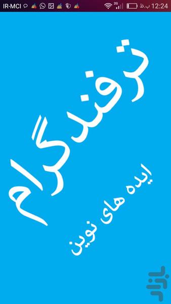 ترفندگرام - عکس برنامه موبایلی اندروید