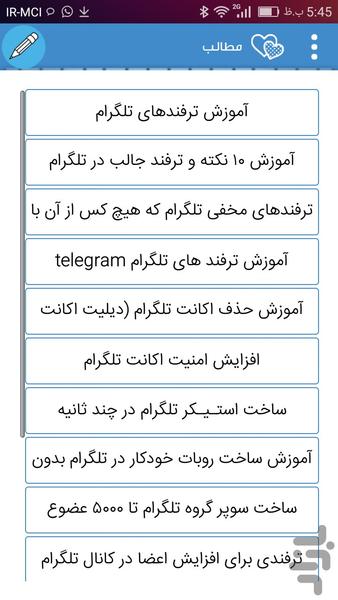 ترفندگرام - عکس برنامه موبایلی اندروید