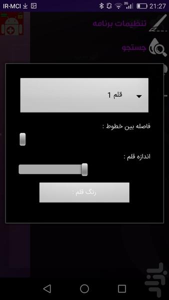 ترفندروید - عکس برنامه موبایلی اندروید