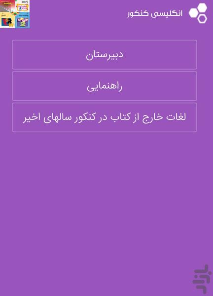 انگلیسی کنکور - Image screenshot of android app