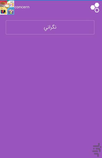 انگلیسی کنکور - عکس برنامه موبایلی اندروید