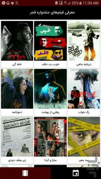 جشنواره فیلم فجر ۳۵ - Image screenshot of android app