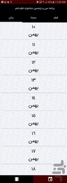 جشنواره فیلم فجر ۳۵ - Image screenshot of android app