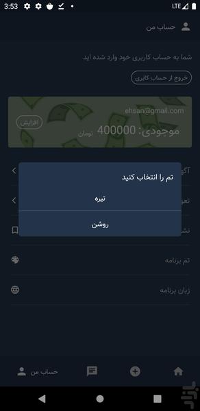 آسان تبلیغ | بازار نیازمندی ها - عکس برنامه موبایلی اندروید