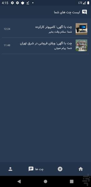 آسان تبلیغ | بازار نیازمندی ها - عکس برنامه موبایلی اندروید