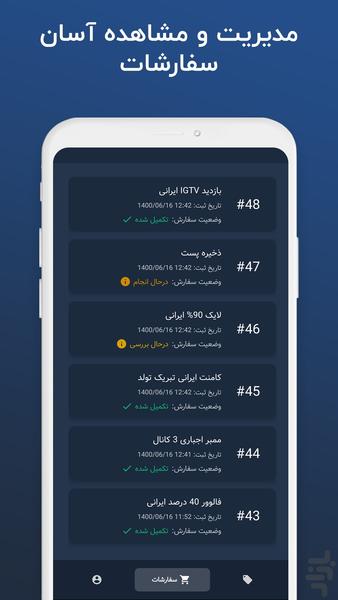 سوشال شاپ | فالوور، ویو، لایک، ممبر - عکس برنامه موبایلی اندروید