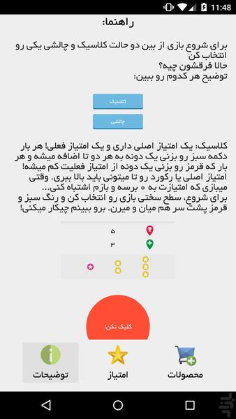 بازی تمرکز! کلیک نکن!! - عکس برنامه موبایلی اندروید