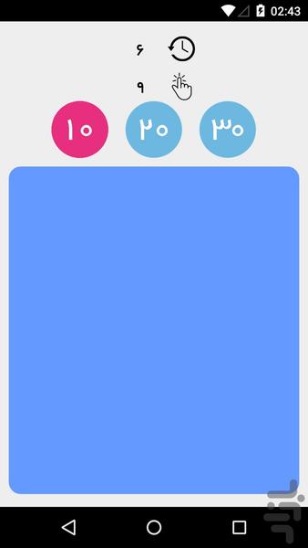 بازی سرعت کلیک! (سرعت دست) - عکس برنامه موبایلی اندروید