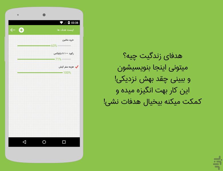 قلّه؛ مدیریت اهداف (به هدف هات برس) - Image screenshot of android app