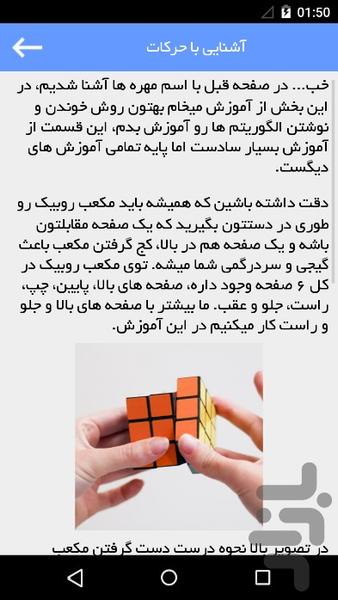 Rubik's Cube 3x3x3 Tutorial - Image screenshot of android app